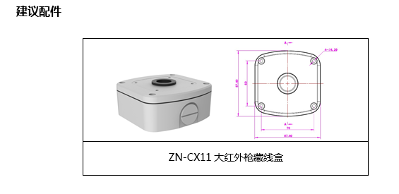 800万宽动态星光红外高清一体化枪型网络摄像机